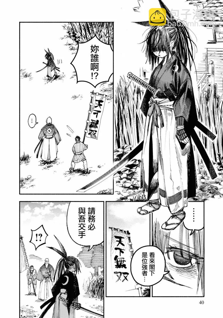 🍜异世界武士 第01话 第38页