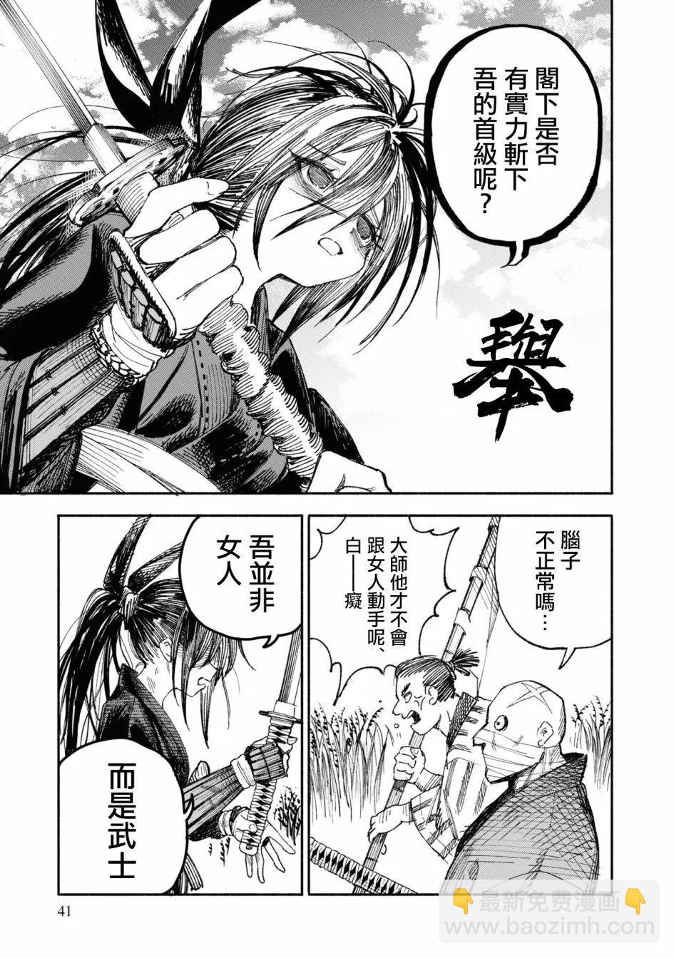 🍜异世界武士 第01话 第39页