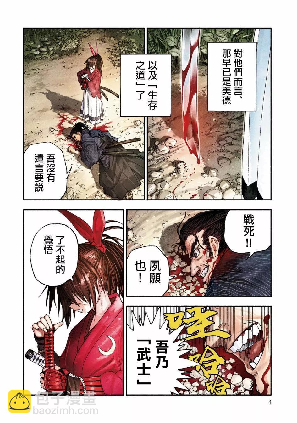 🍜异世界武士 第01话 第4页