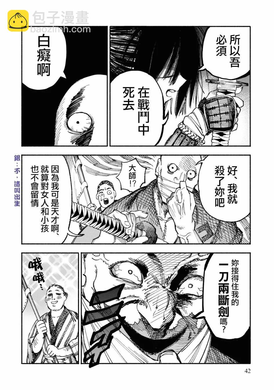 🍜异世界武士 第01话 第40页