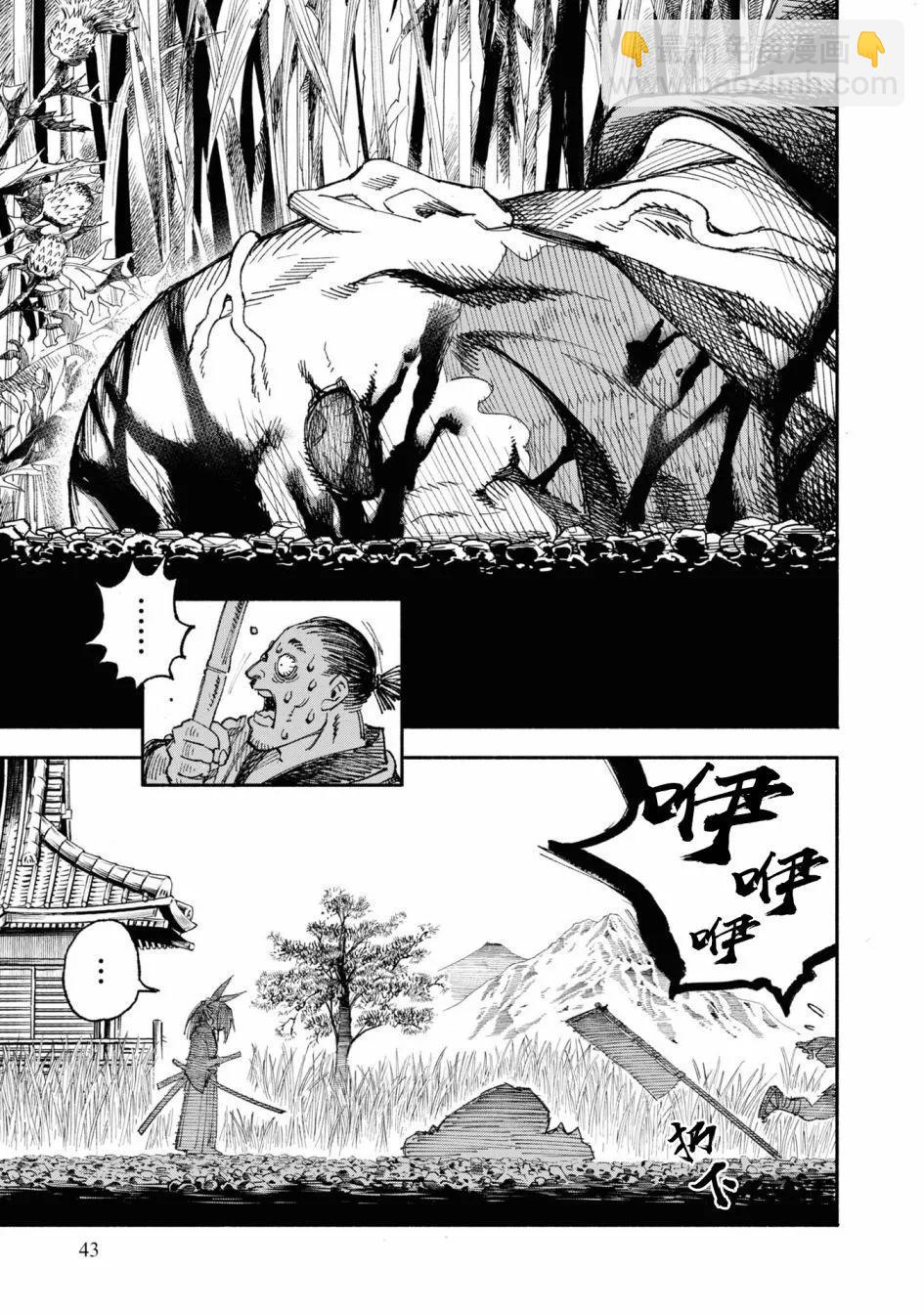 🍜异世界武士 第01话 第41页