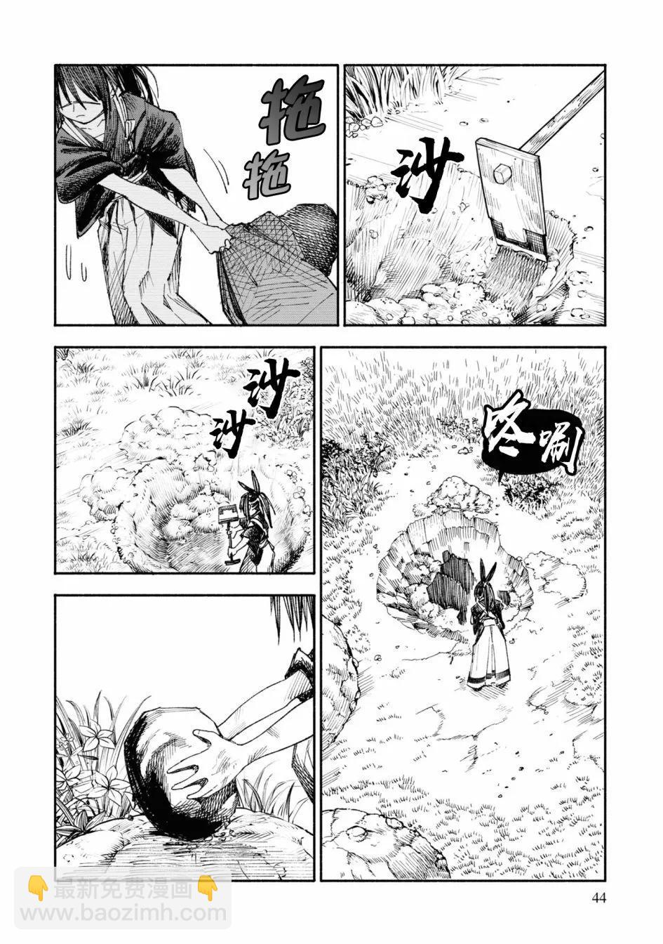🍜异世界武士 第01话 第42页