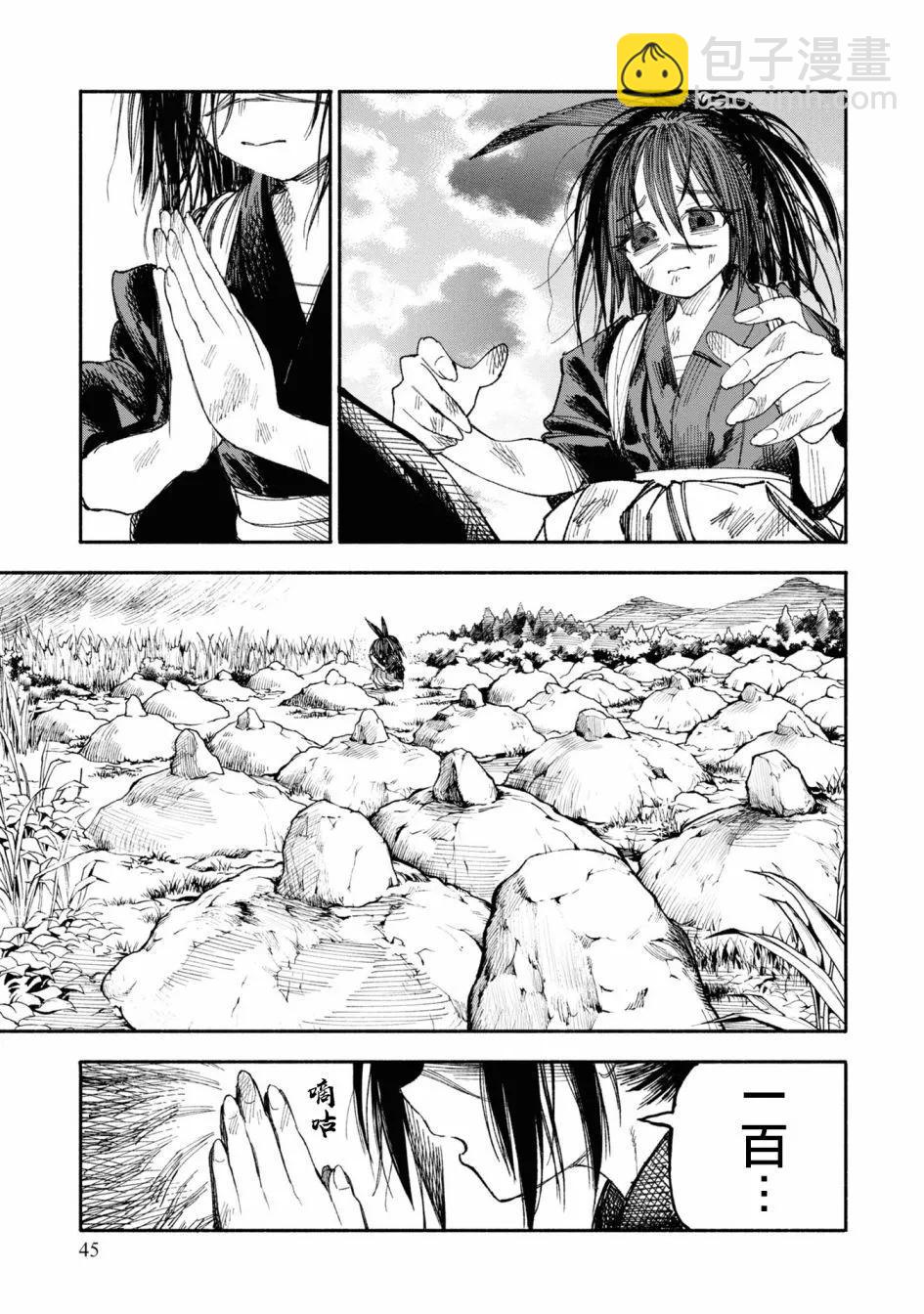 🍜异世界武士 第01话 第43页