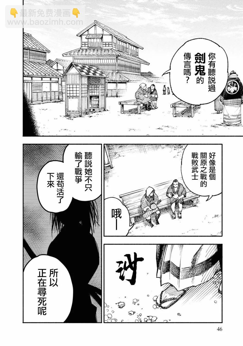 🍜异世界武士 第01话 第44页