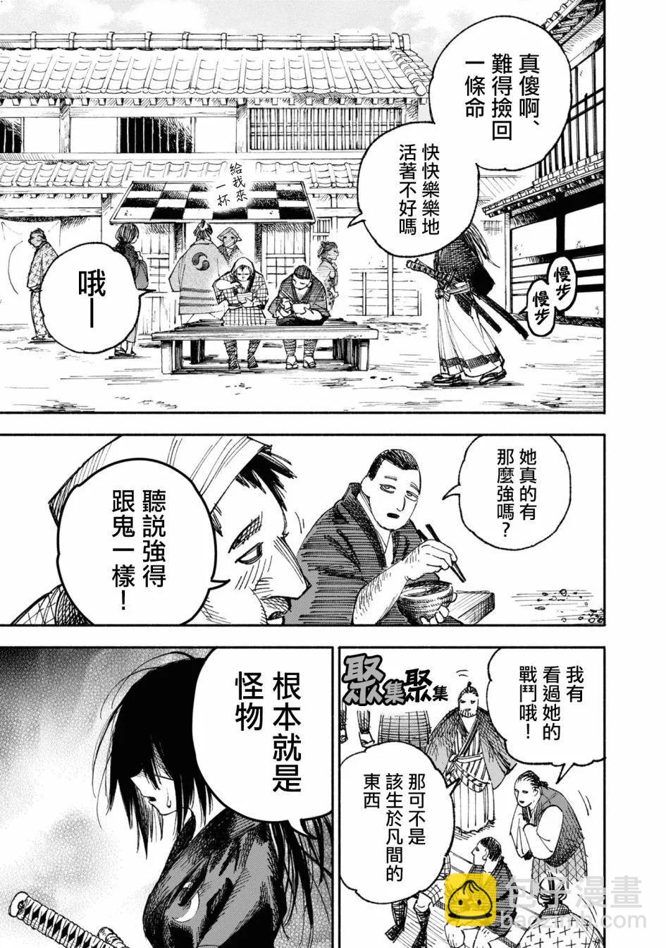 🍜异世界武士 第01话 第45页