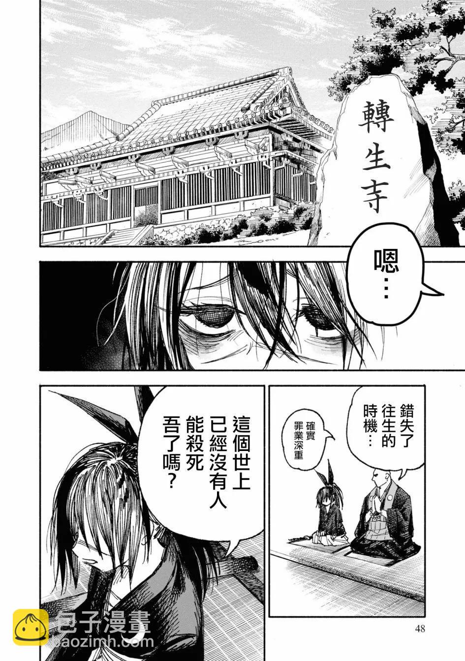 🍜异世界武士 第01话 第46页