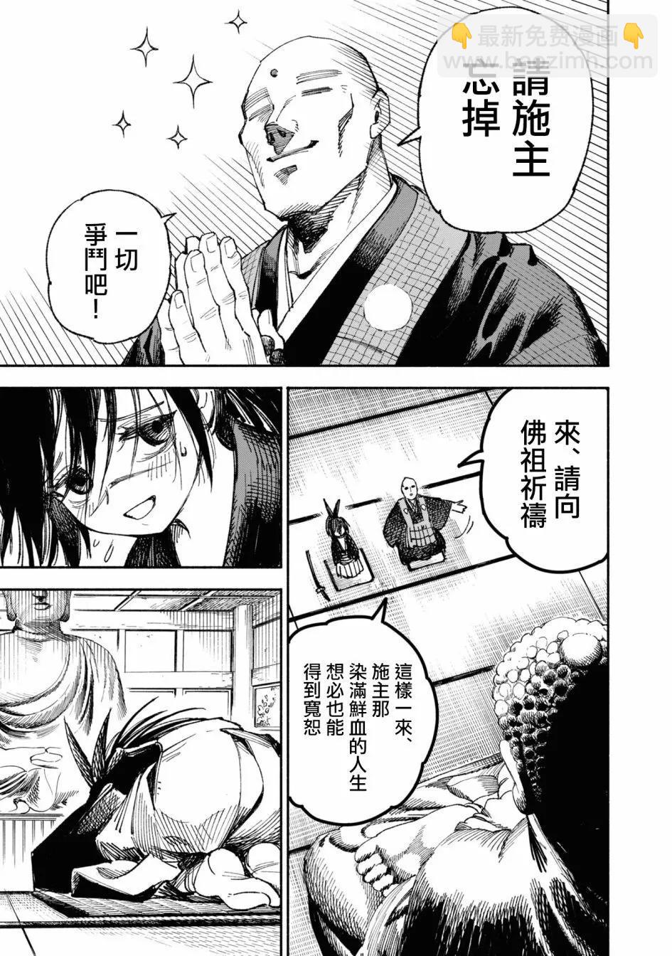 🍜异世界武士 第01话 第47页