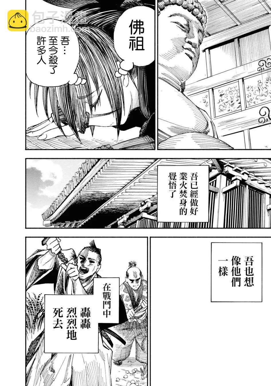 🍜异世界武士 第01话 第48页