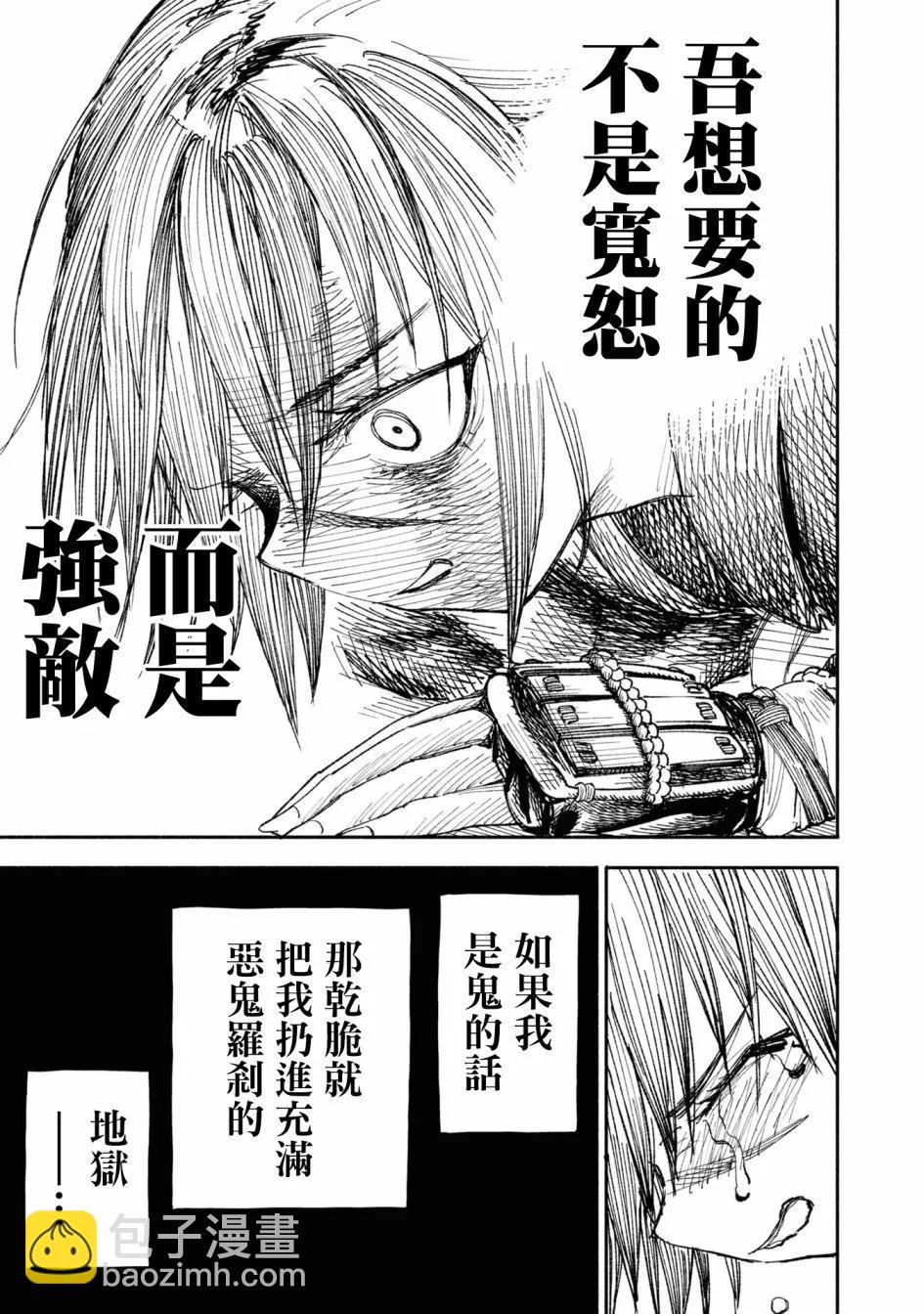 🍜异世界武士 第01话 第49页