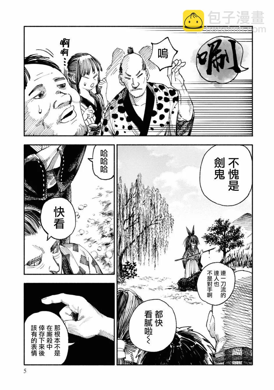 🍜异世界武士 第01话 第5页