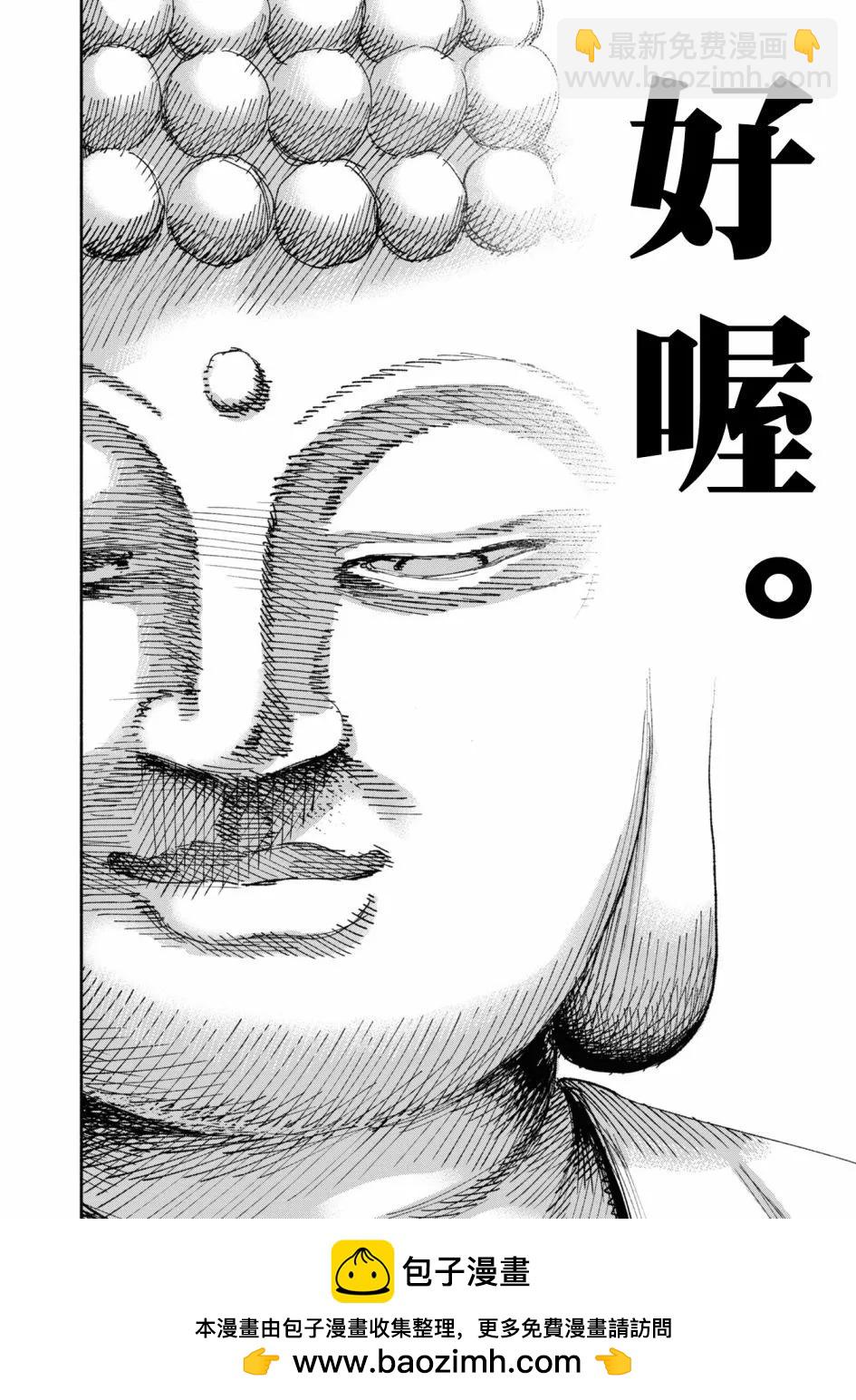 🍜异世界武士 第01话 第50页