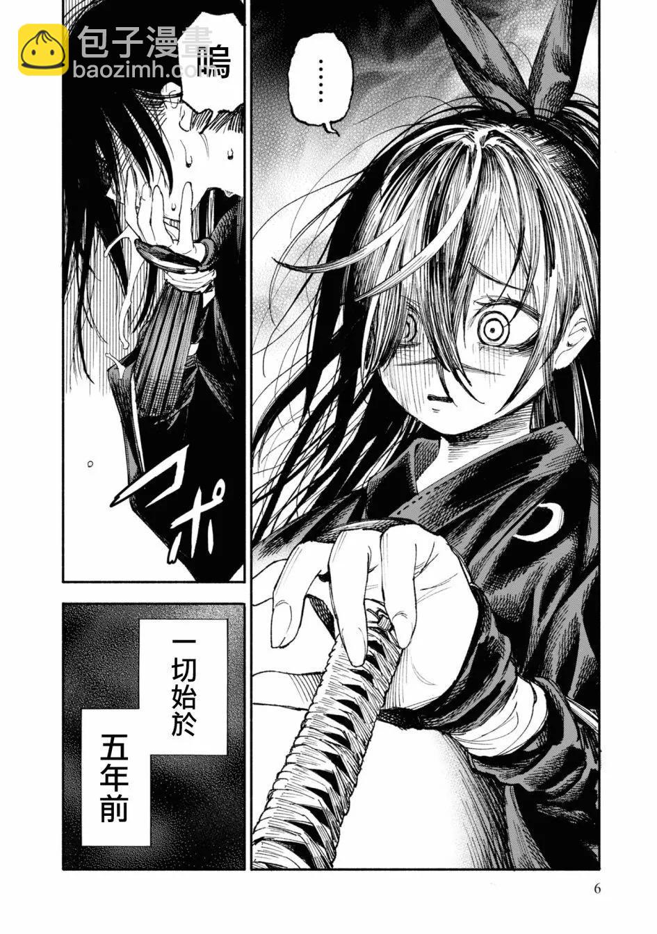 🍜异世界武士 第01话 第6页
