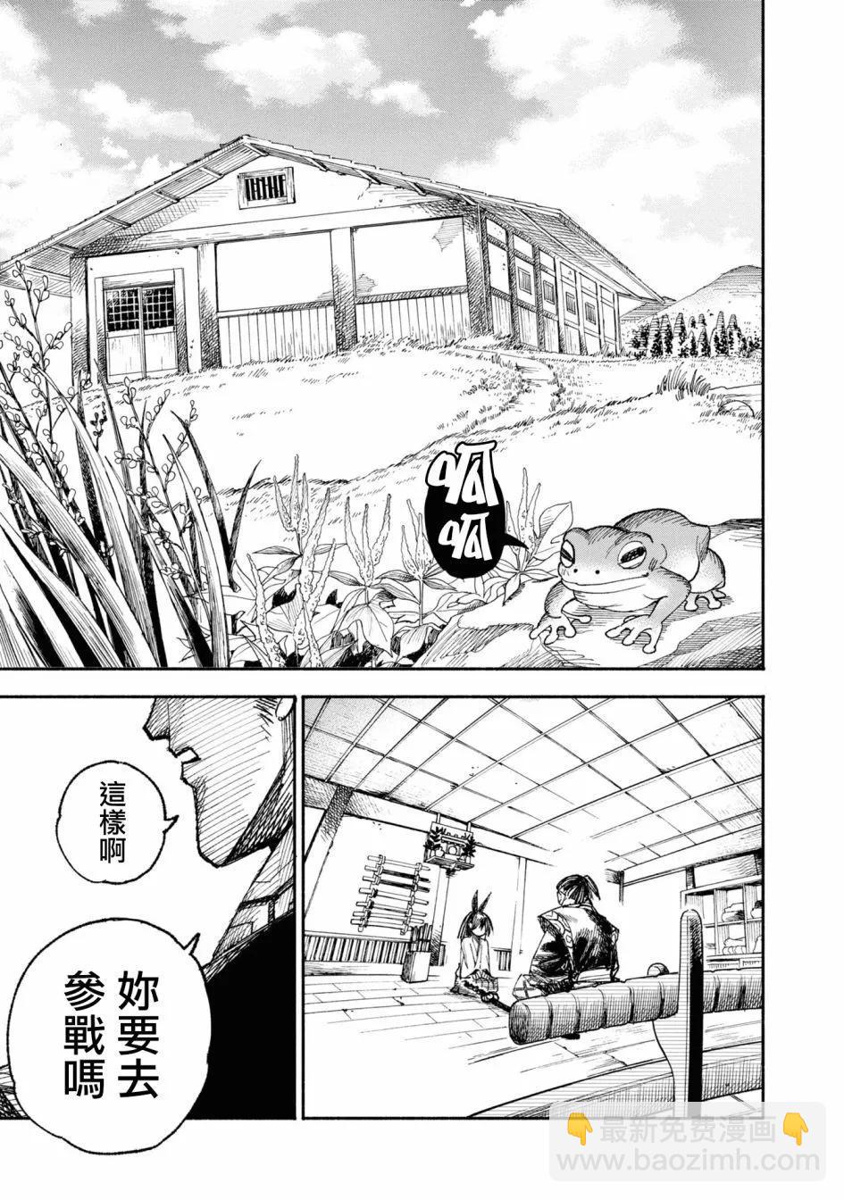 🍜异世界武士 第01话 第7页