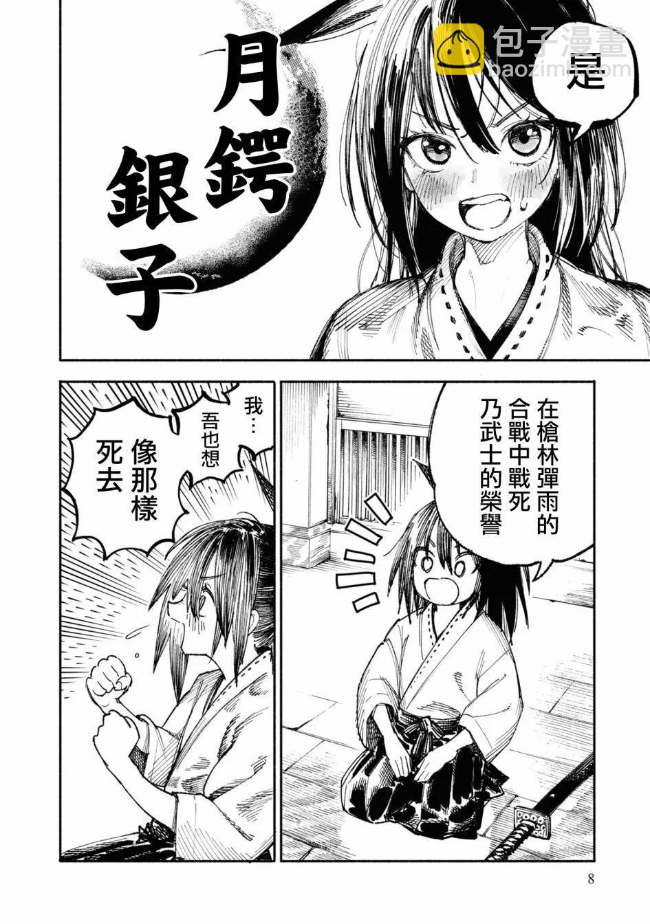 🍜异世界武士 第01话 第8页