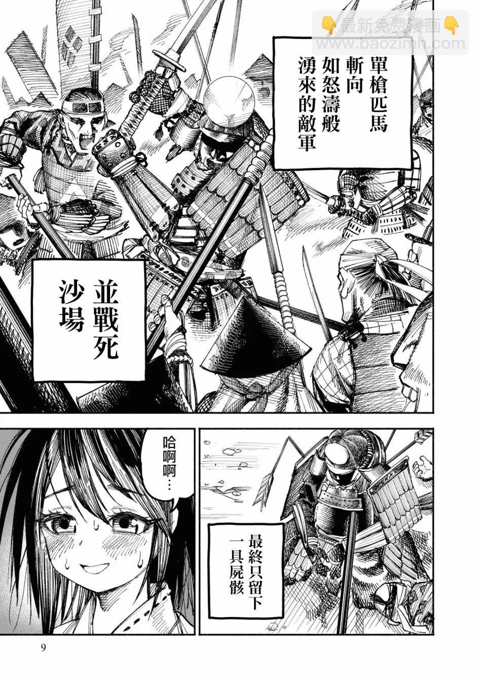 🍜异世界武士 第01话 第9页