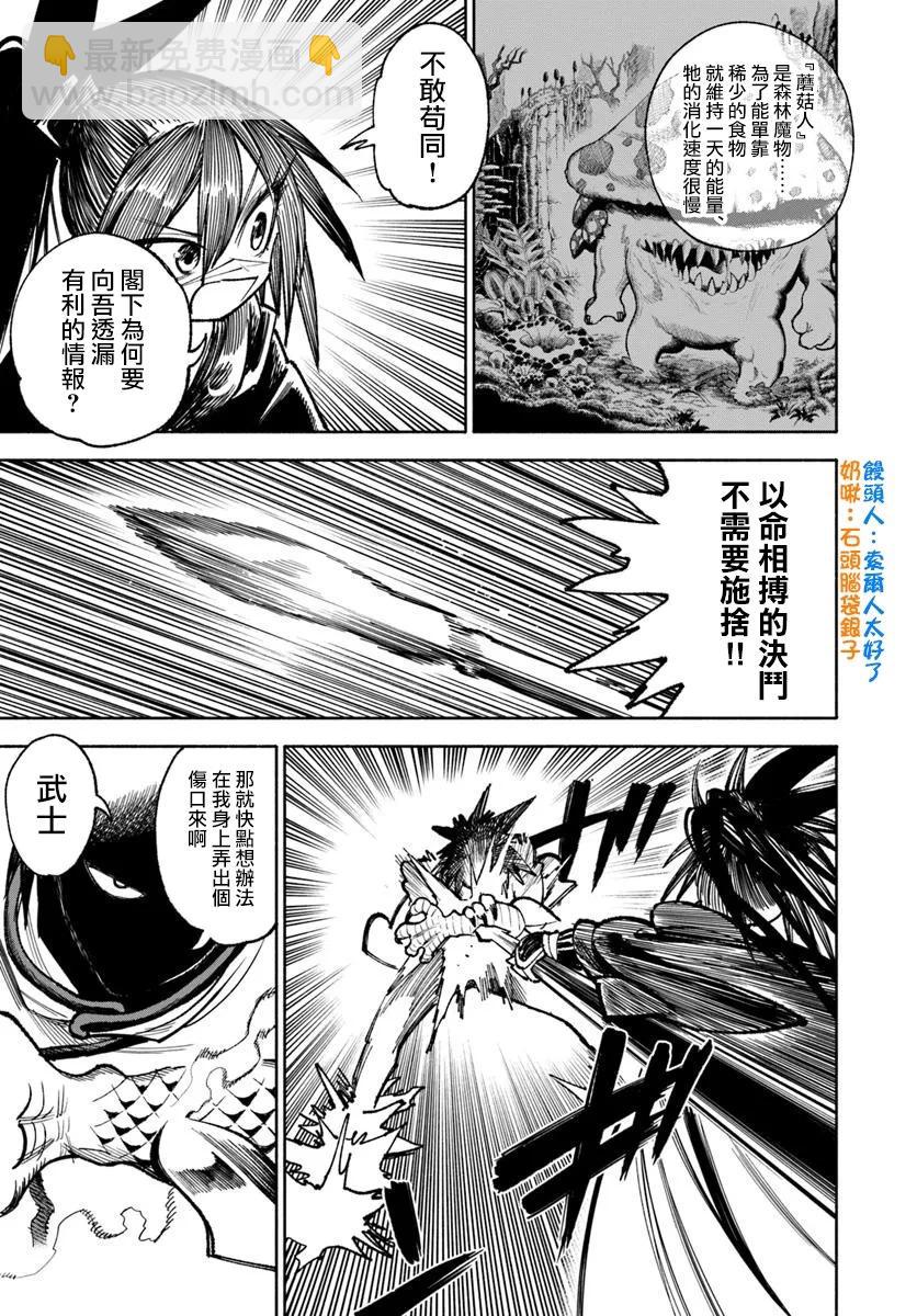 🍜异世界武士 第28.1话 第13页