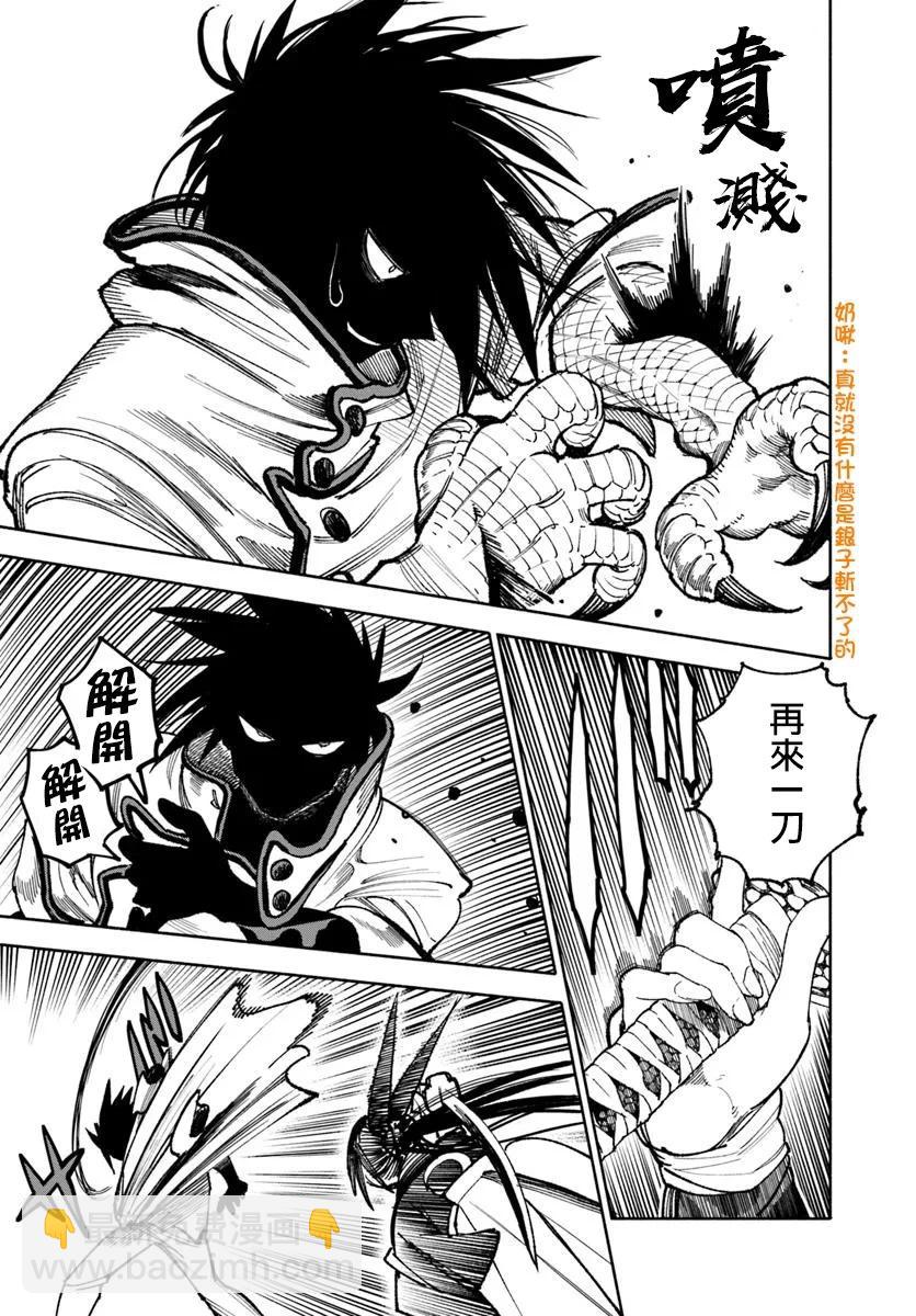 🍜异世界武士 第28.1话 第15页