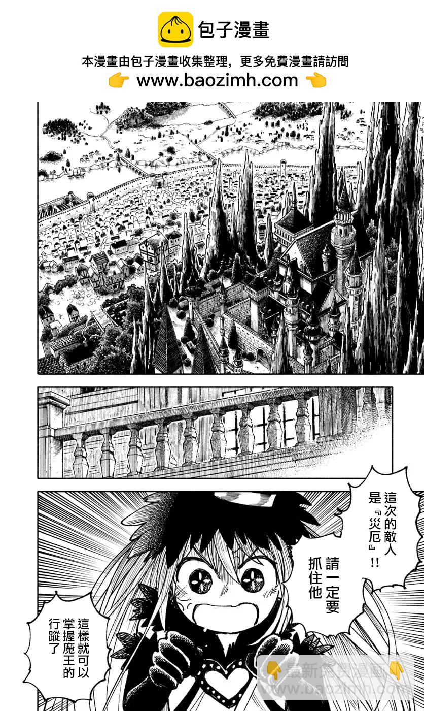 🍜异世界武士 第28.1话 第2页