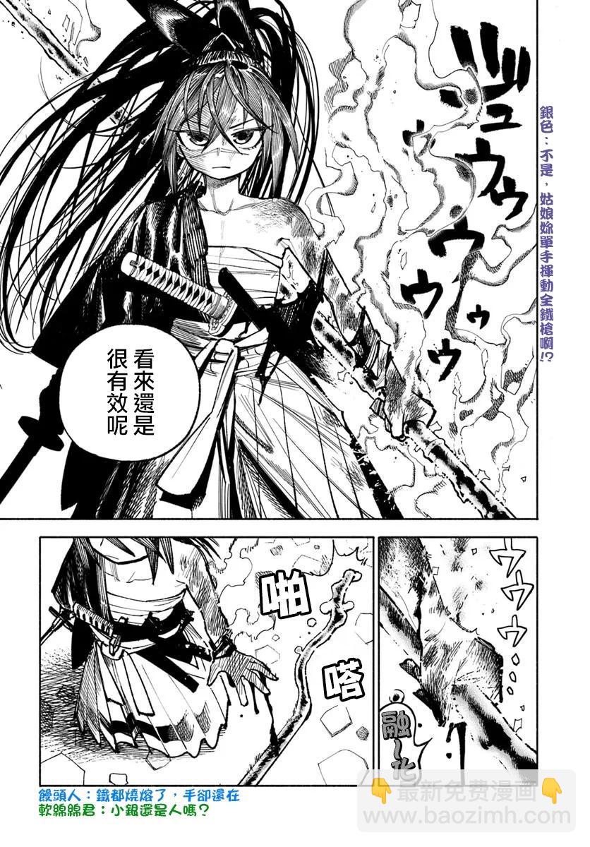 🍜异世界武士 第28.1话 第21页
