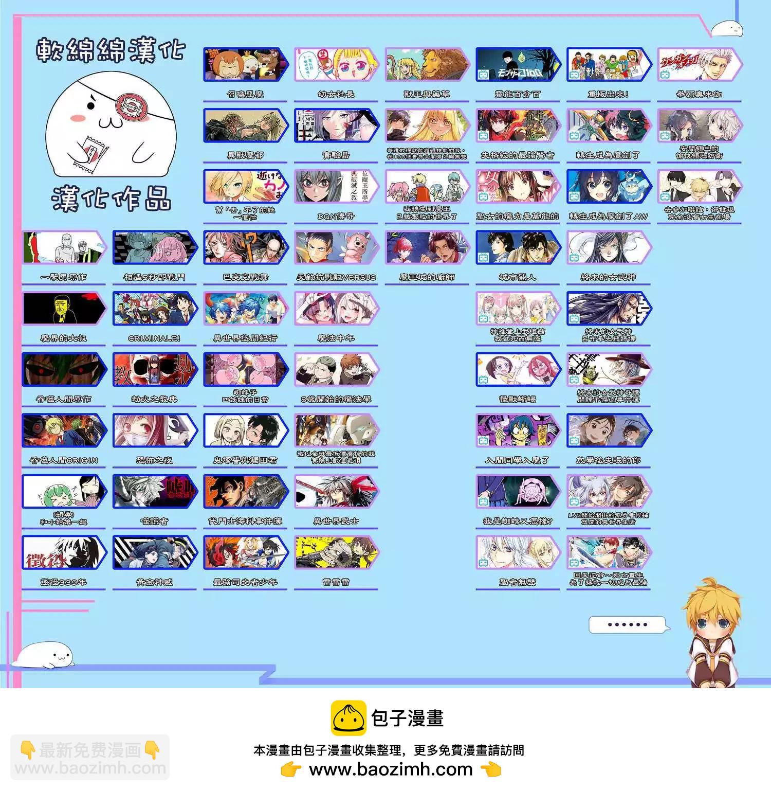 🍜异世界武士 第28.1话 第23页