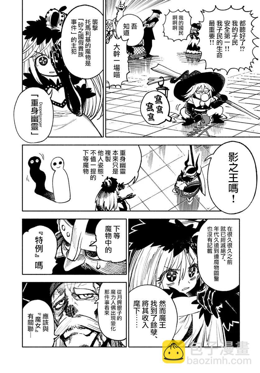🍜异世界武士 第28.1话 第4页