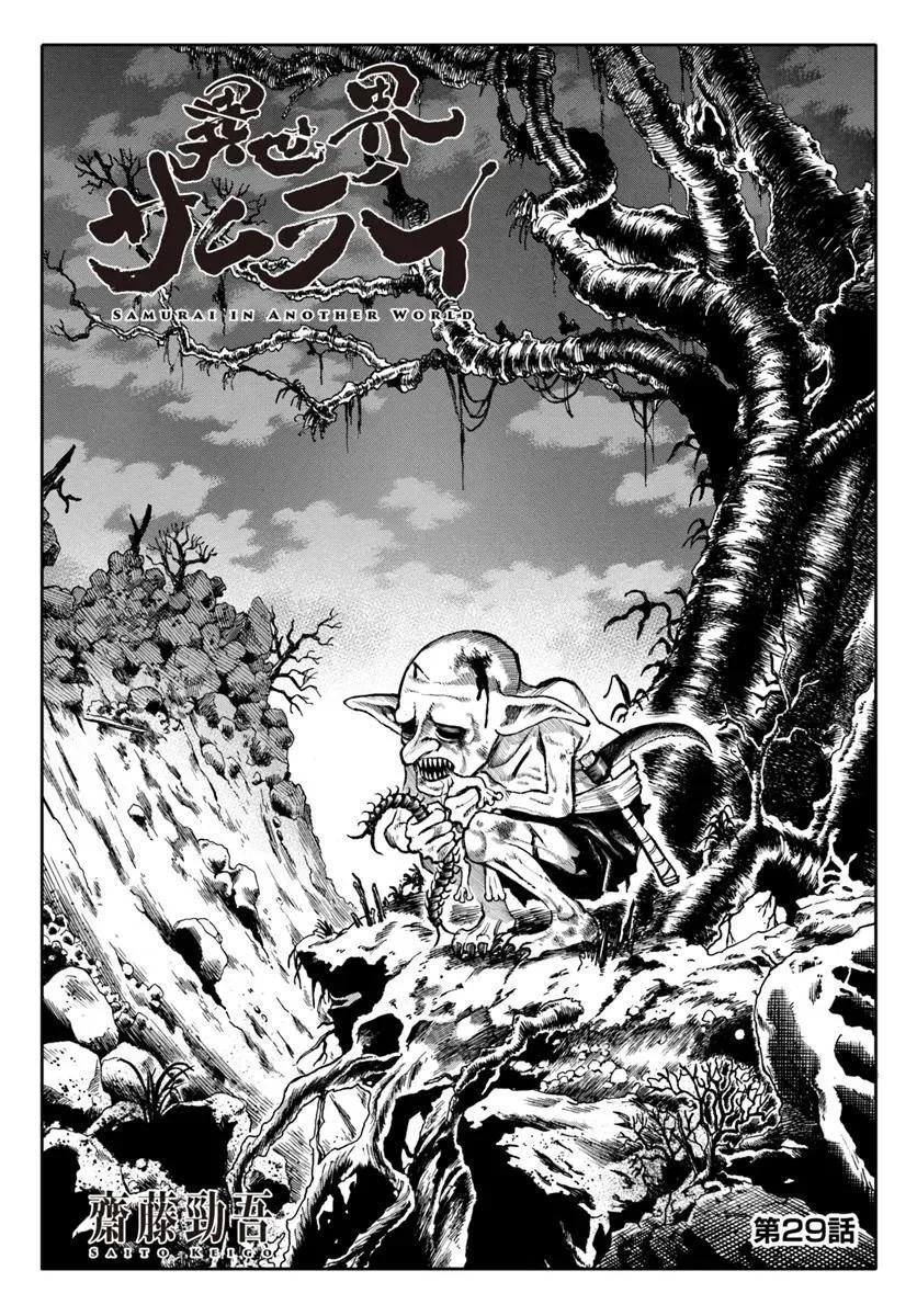 🍜异世界武士 第29话 第1页