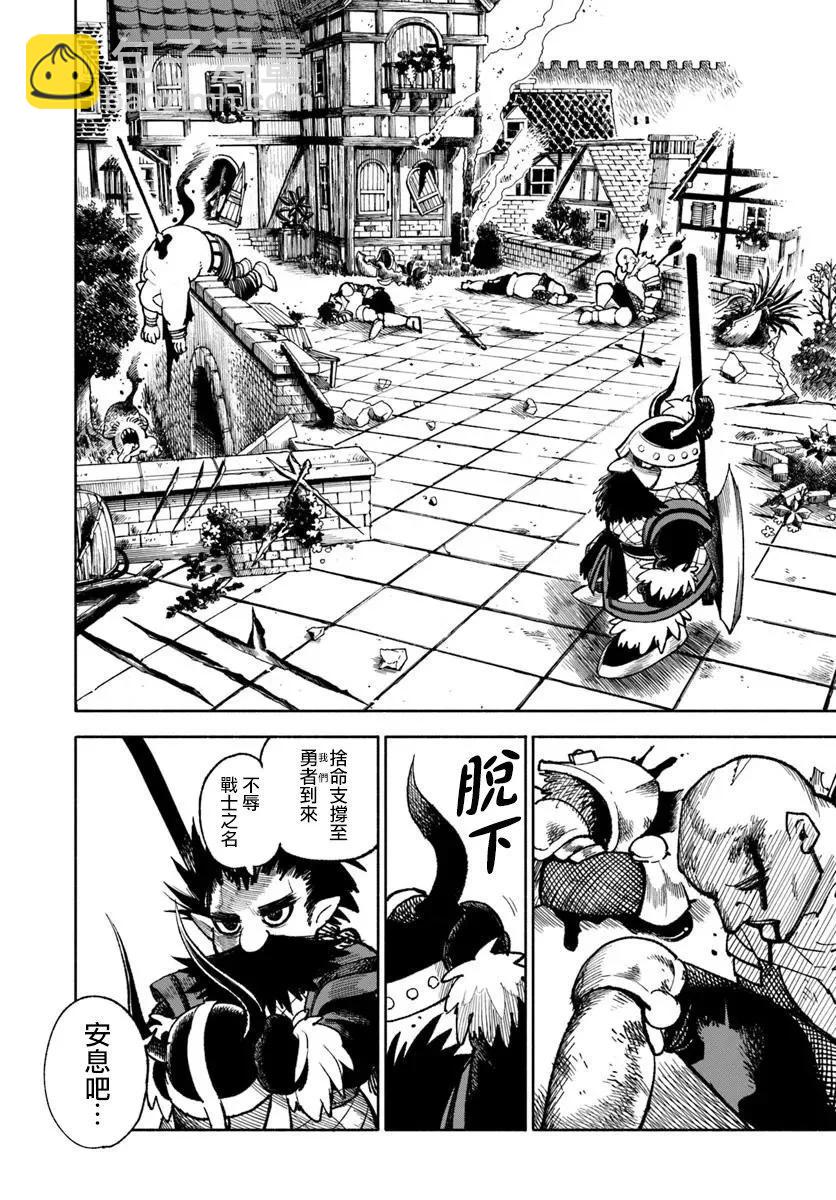 🍜异世界武士 第29话 第12页