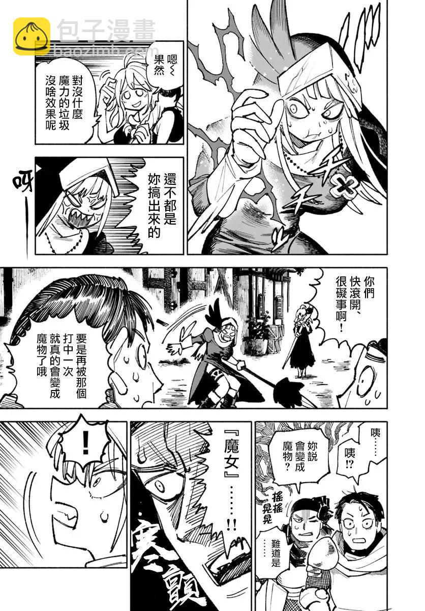🍜异世界武士 第29话 第15页