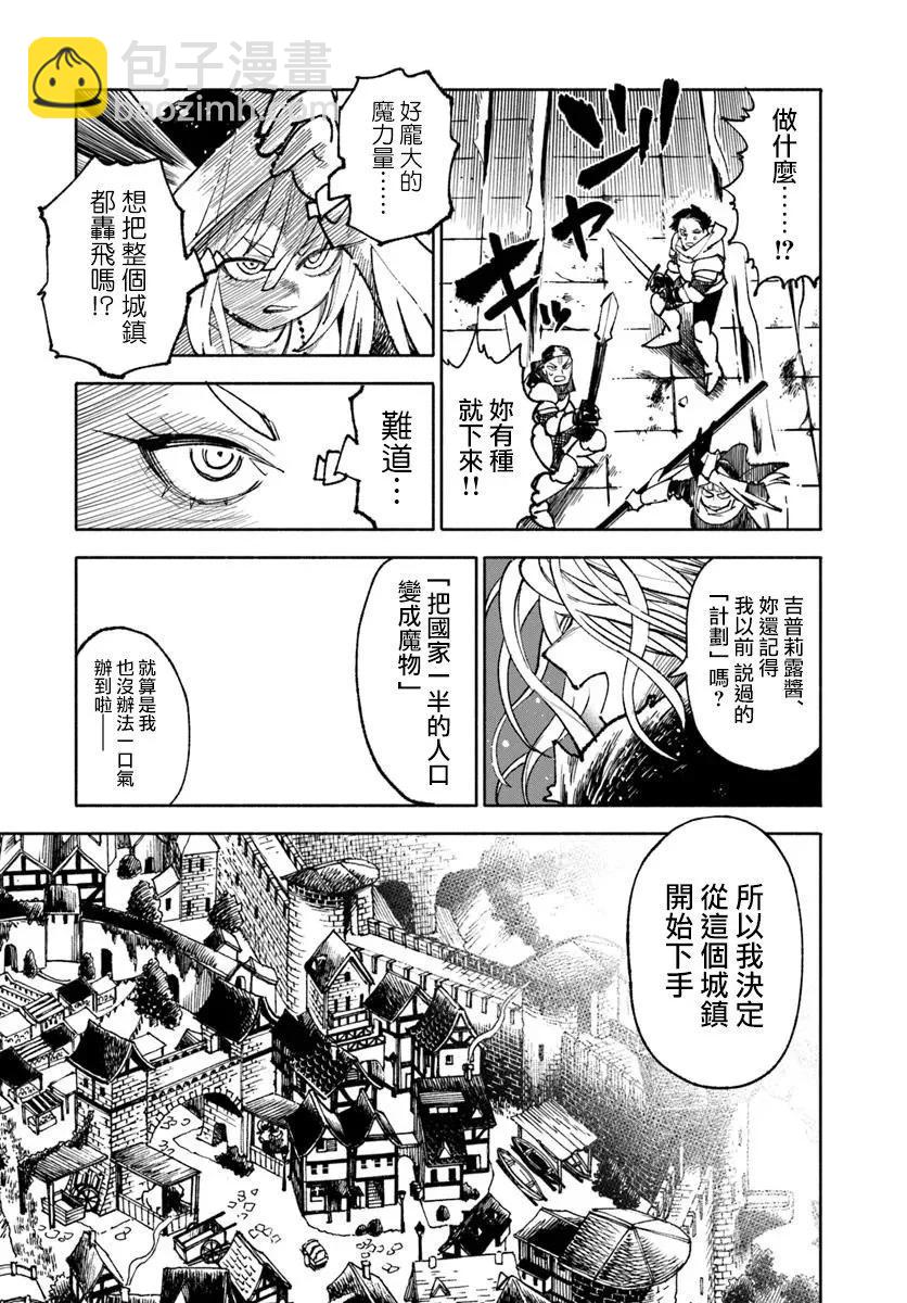 🍜异世界武士 第29话 第17页