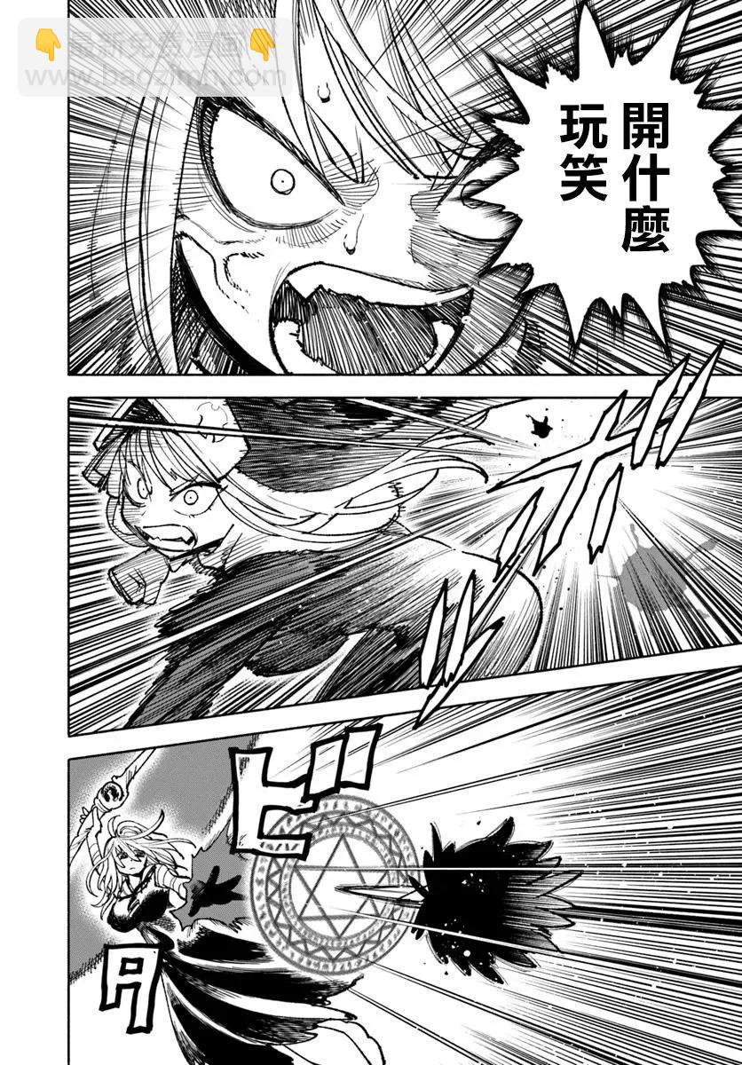🍜异世界武士 第29话 第18页