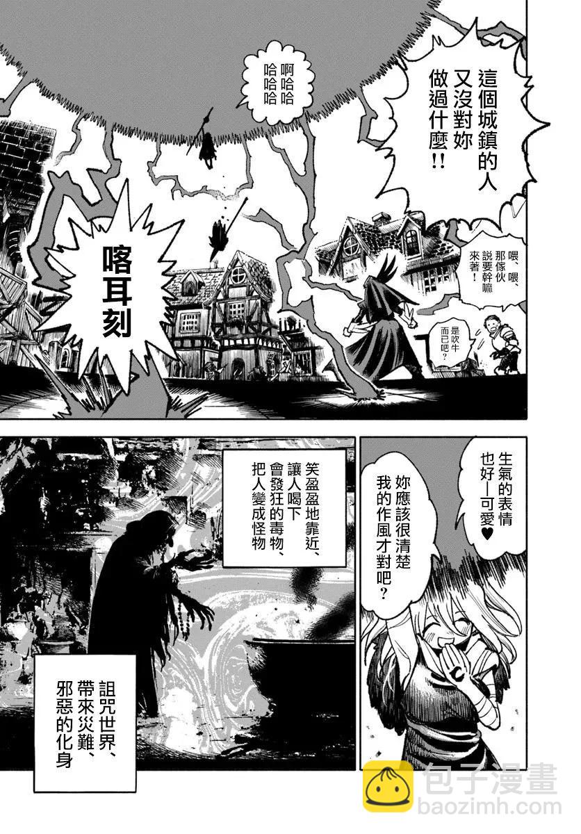 🍜异世界武士 第29话 第19页