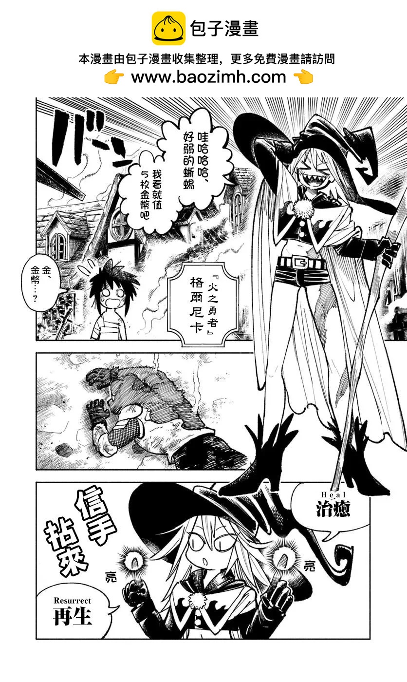 🍜异世界武士 第29话 第2页
