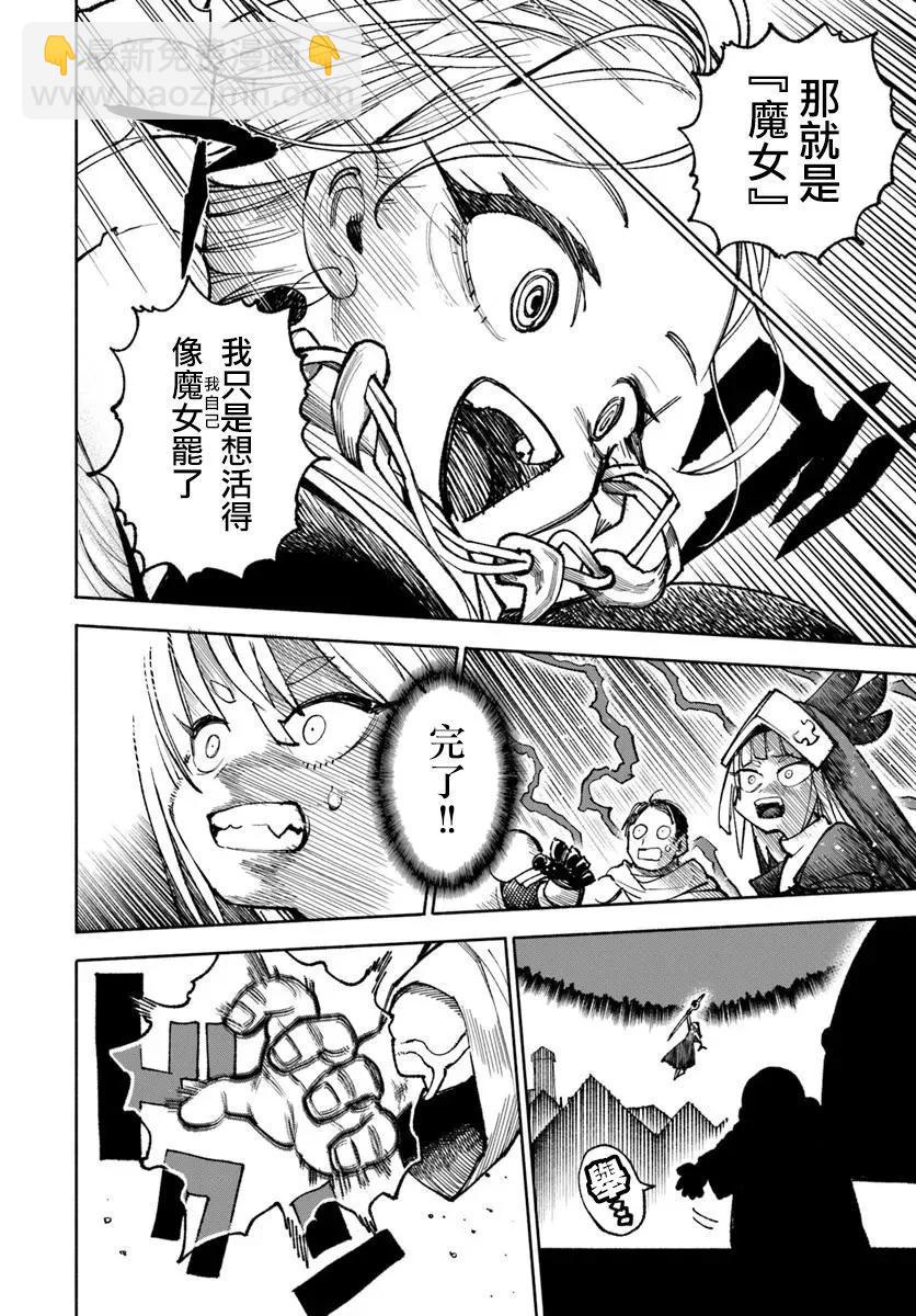 🍜异世界武士 第29话 第20页