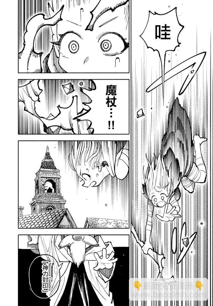 🍜异世界武士 第29话 第22页
