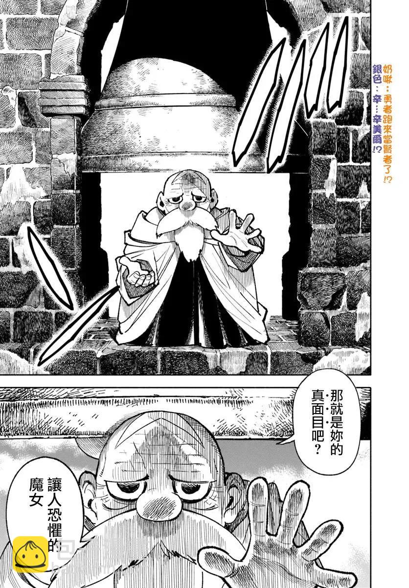 🍜异世界武士 第29话 第23页