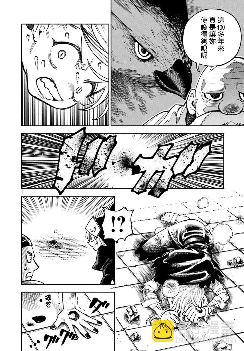 🍜异世界武士 第29话 第24页