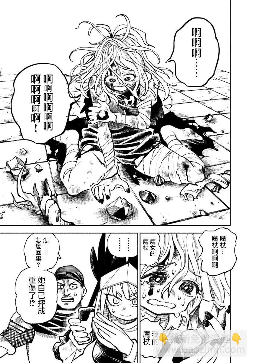 🍜异世界武士 第29话 第25页