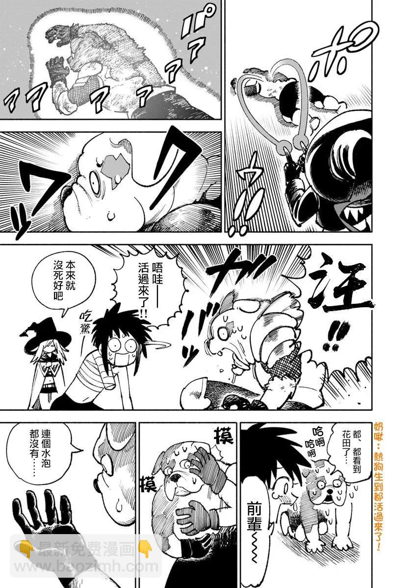 🍜异世界武士 第29话 第3页