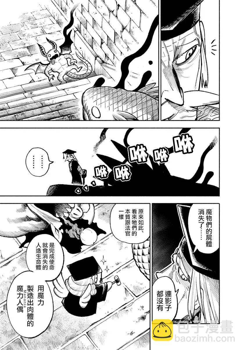 🍜异世界武士 第29话 第31页