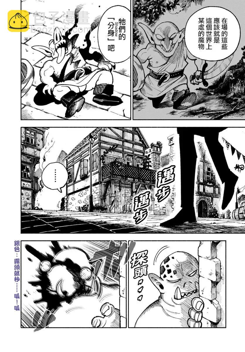🍜异世界武士 第29话 第32页