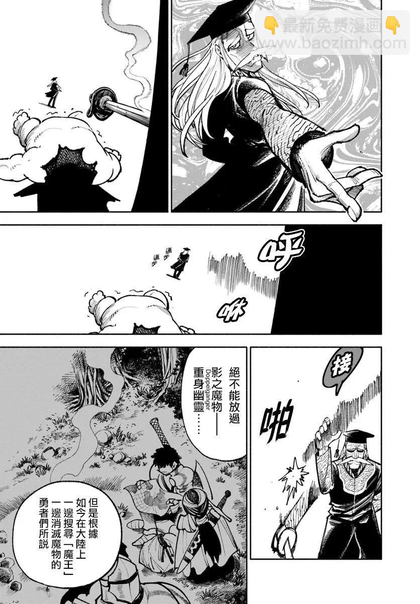 🍜异世界武士 第29话 第33页