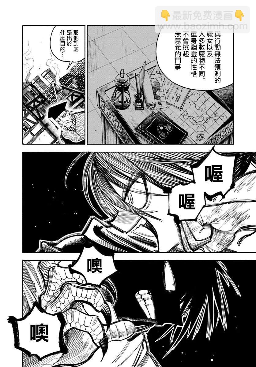 🍜异世界武士 第29话 第34页