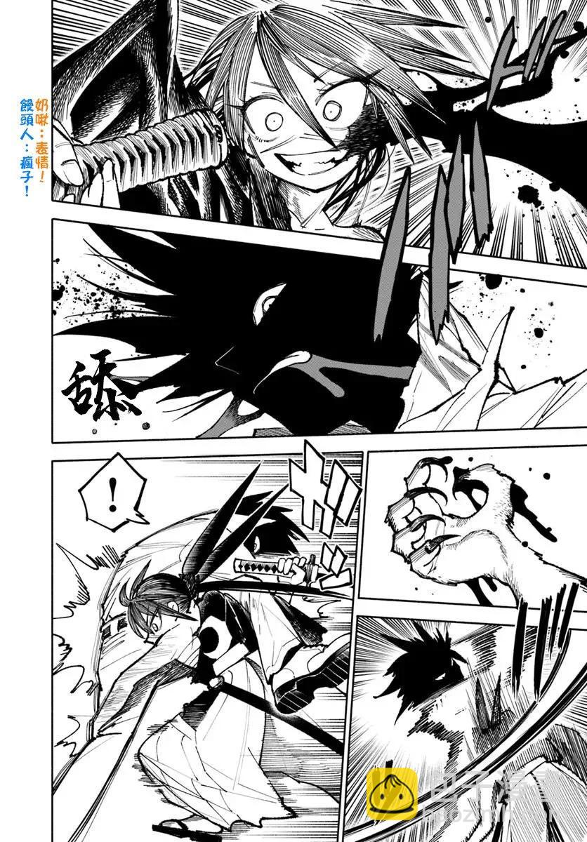 🍜异世界武士 第29话 第36页