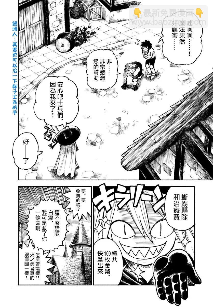 🍜异世界武士 第29话 第4页