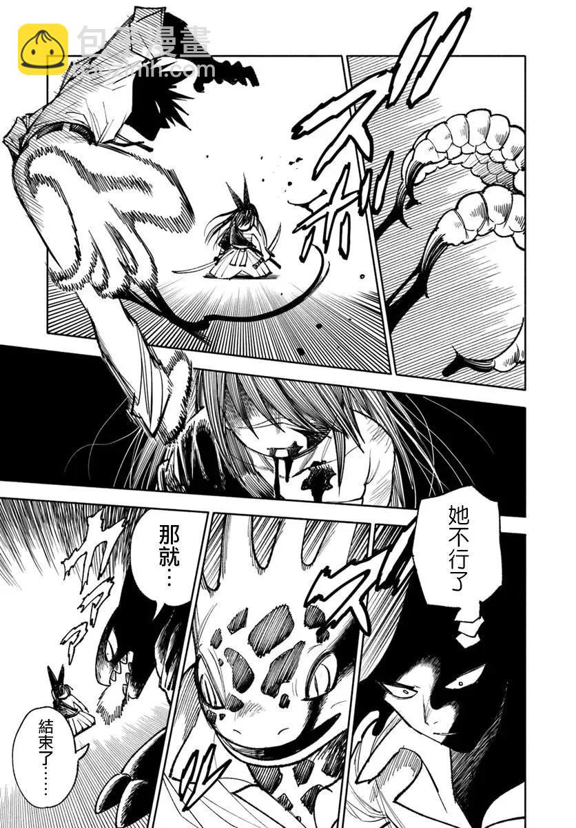 🍜异世界武士 第29话 第41页