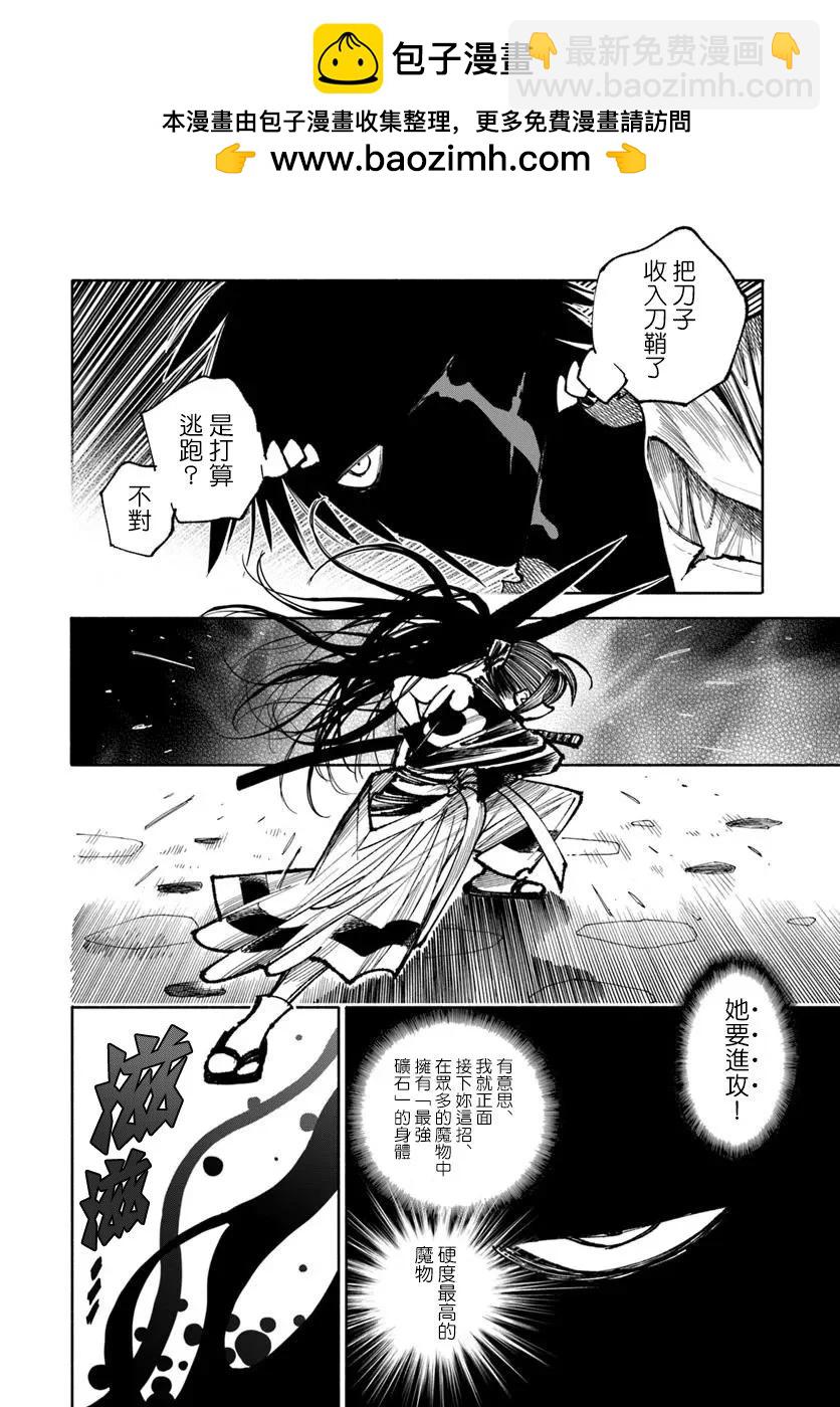 🍜异世界武士 第29话 第44页
