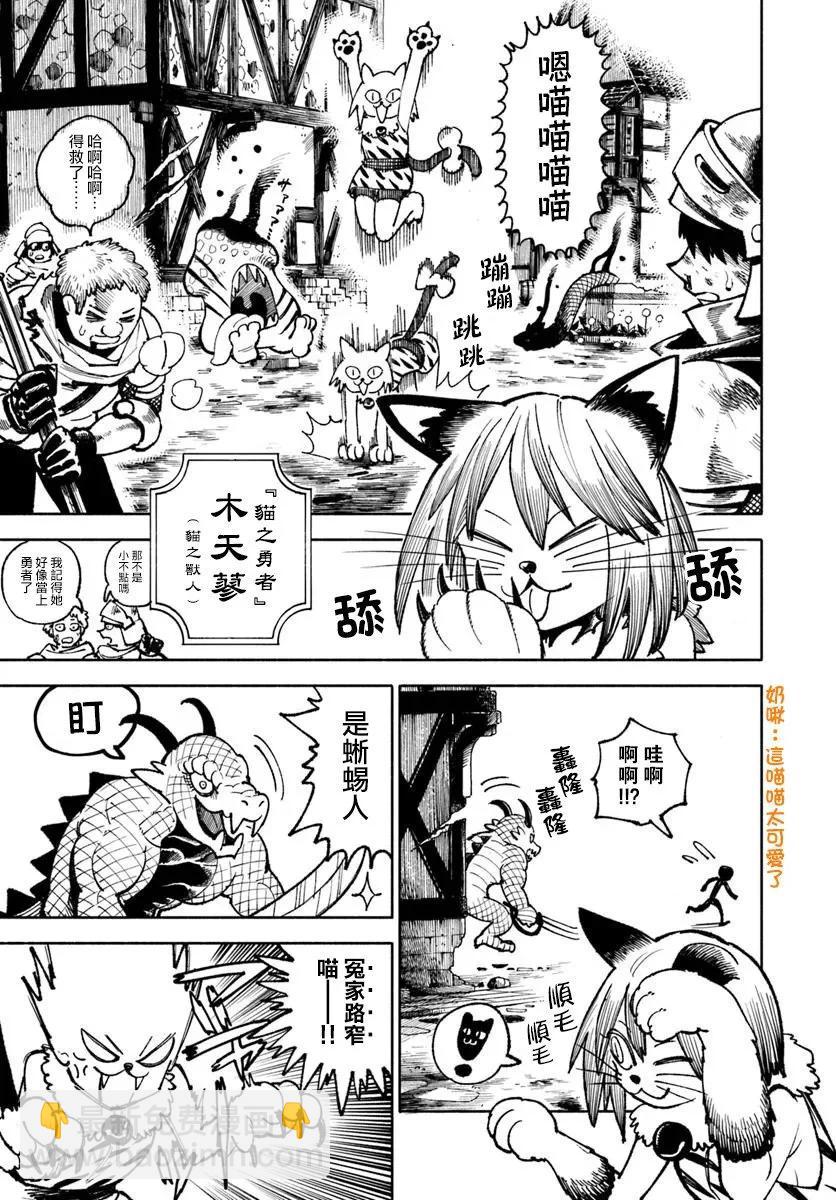 🍜异世界武士 第29话 第9页