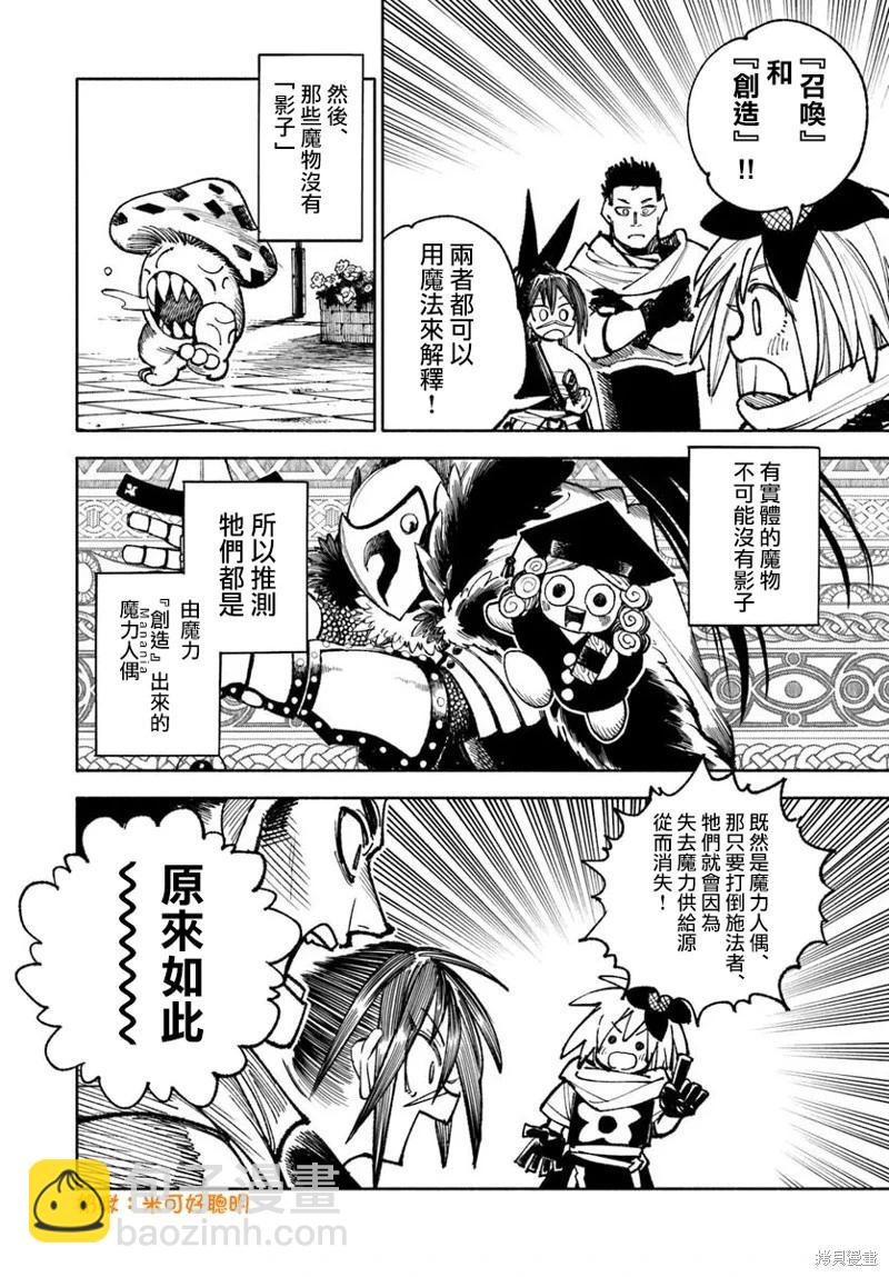 🍜异世界武士 第31话 第10页