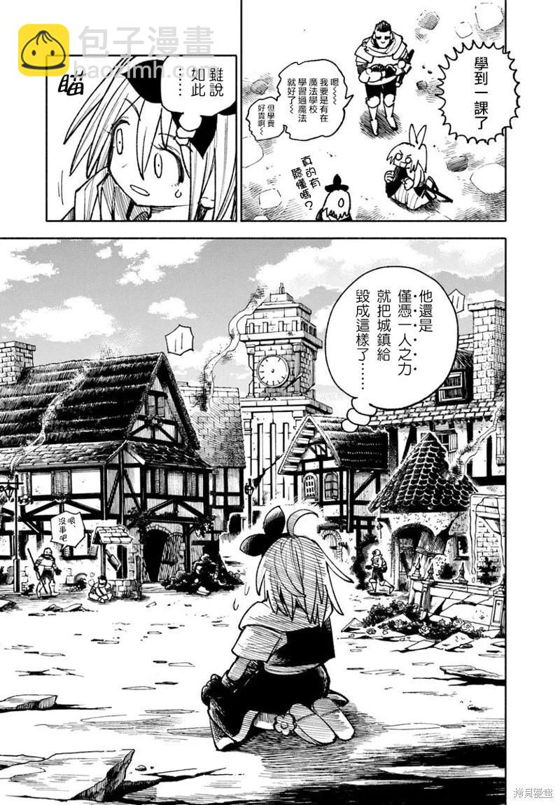 🍜异世界武士 第31话 第11页