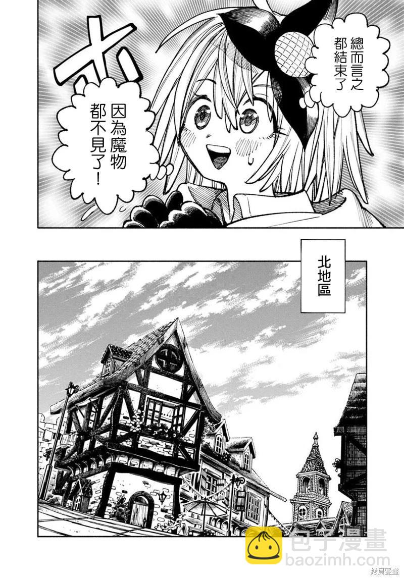🍜异世界武士 第31话 第12页